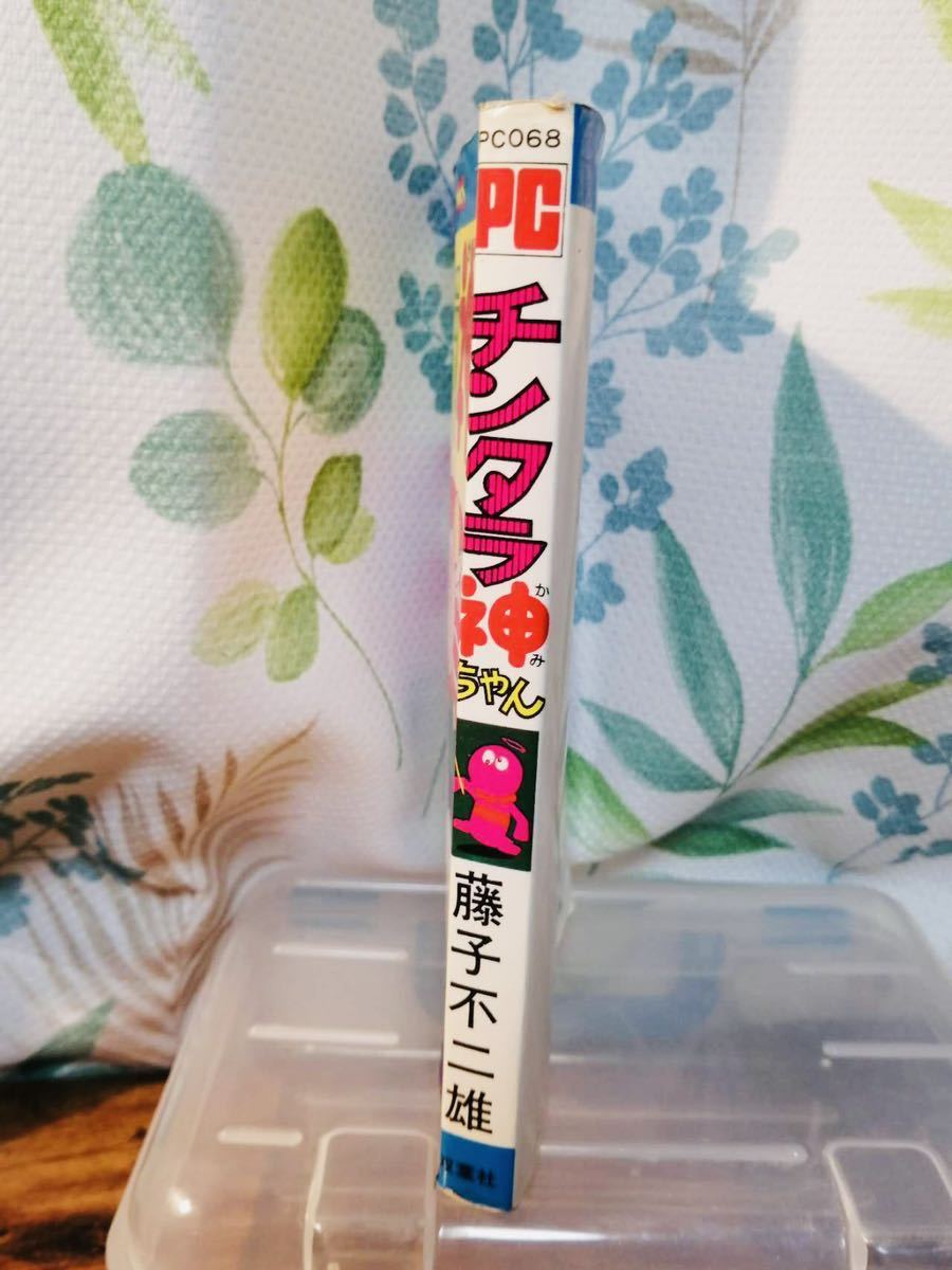 超貴重★当時★カバー付き★350円★ チンタラ神ちゃん 藤子不二雄◇双葉社パワーコミックス 昭和51年当時初版★非貸本、漫画_画像3