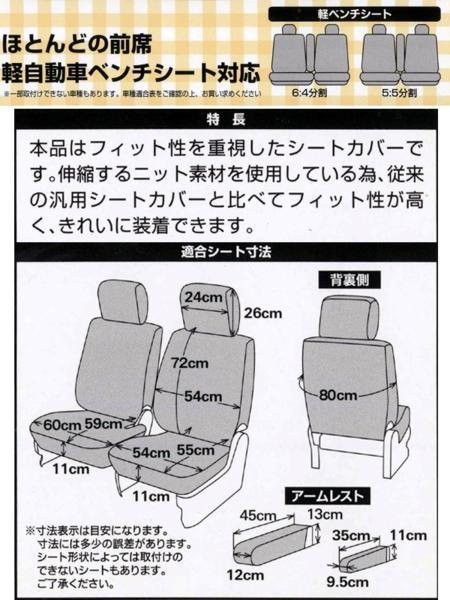 伸縮ニット素材 ミラココア 等 軽ベンチシート車 フロント 汎用 布製 シートカバー 運転席 助手席 2枚セット 黒 CC_画像3