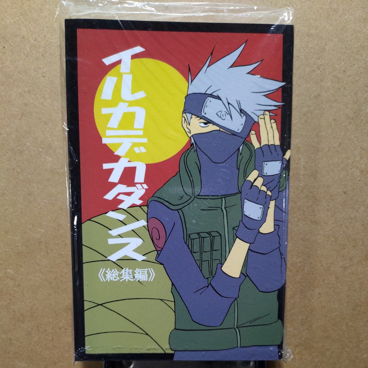 未開封品 すだこランド のぉすだこた「イルカデカダンス 総集編」NARUTO カカシ×イルカ カカイル 同人誌 再録本 372P 2003年12月28日発行