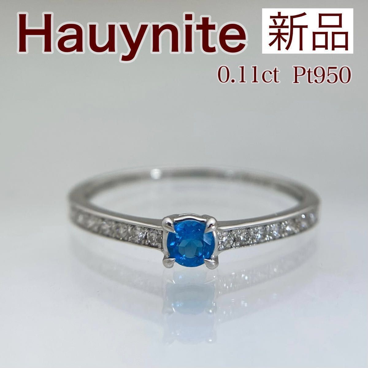 新品 アウイナイト ダイヤ リング 0.11ct Pt950-