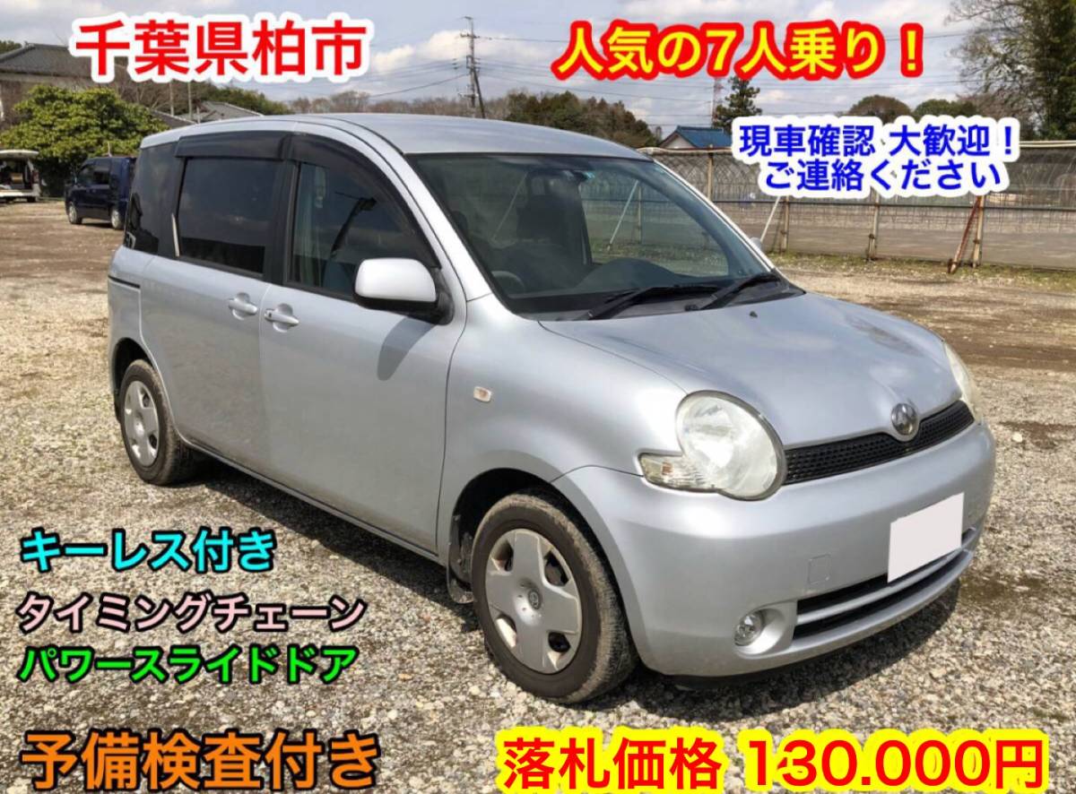  Chiba prefecture Kashiwa city Sienta [7 number of seats low fuel consumption 1500cc] keyless power slide door timing chain * with pretest *