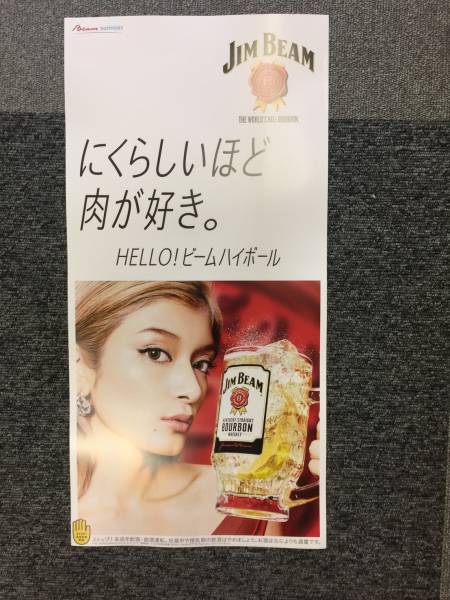 早い者勝ち! ローラ 非売品 ジムビーム 広告ポスター 「にくらしい