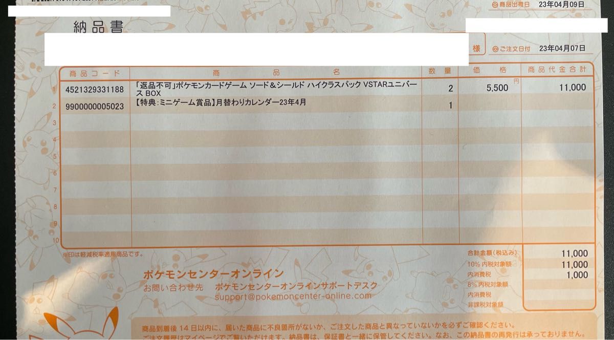ポケモンセンターオンライン vstarユニバース シュリンク付き ポケモンセンターオンライン vstarユニバース シュリンク付き