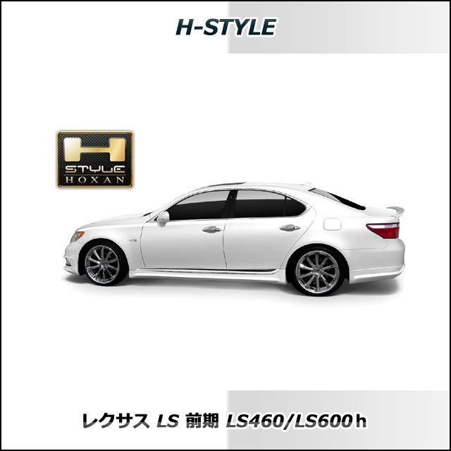 h-style　レクサス　LS600ｈ/460　前期　リヤスカート　リヤ　（塗装込）_画像6