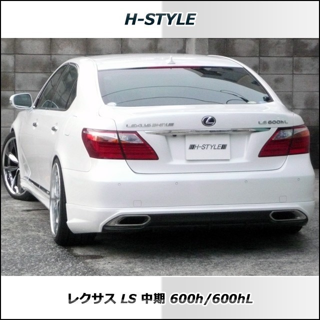 h-style　レクサス　LS　600h　中期　リヤスカート　リヤ　（素地・未塗装）_画像4