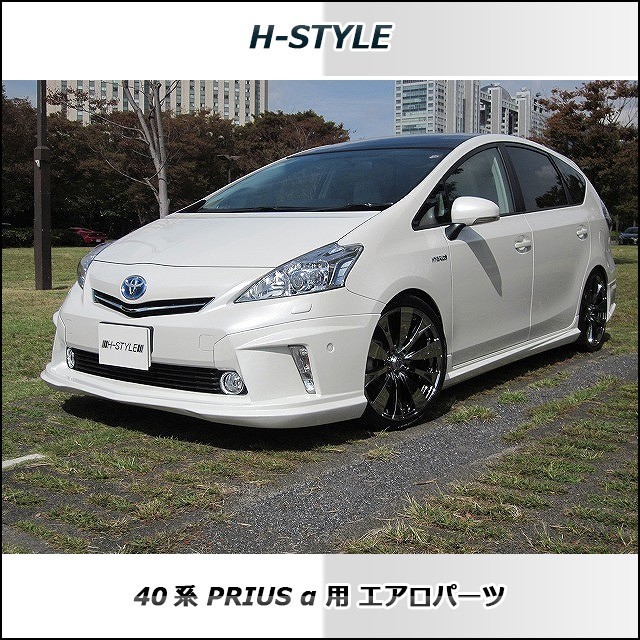 h-style　プリウスα　40系　前期　フロントスポイラー　フロント　（塗装込）_画像2