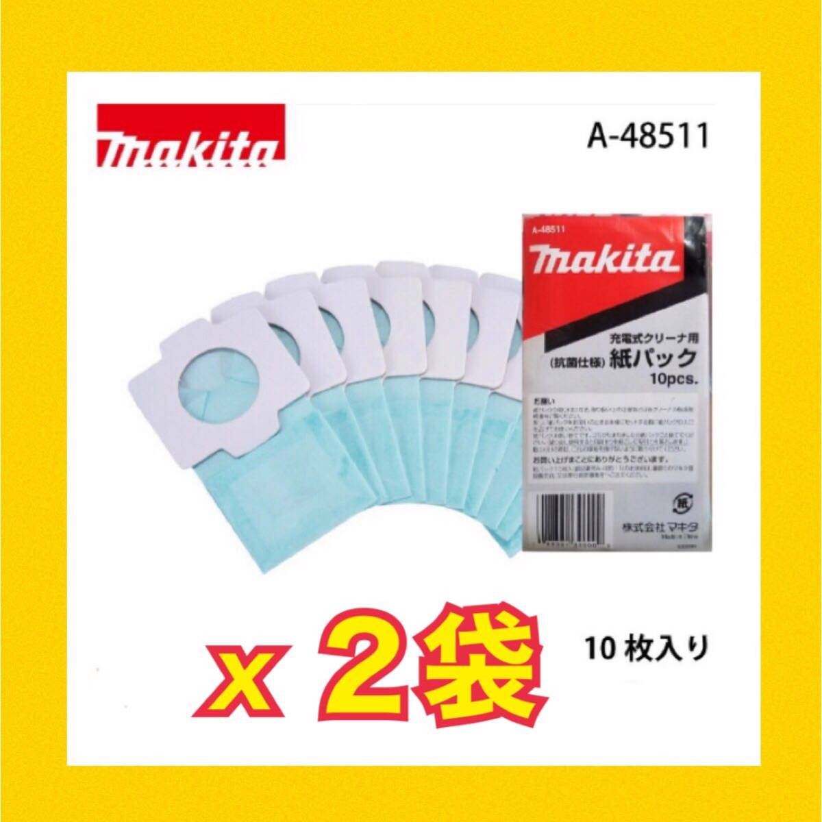 マキタ(makita) 充電クリーナー用抗菌紙パック A-48511 10袋