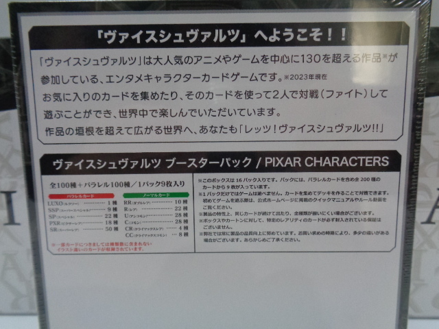 ヴァイスシュヴァルツピクサー再販シュリンク付新品未開封3ボックスの+