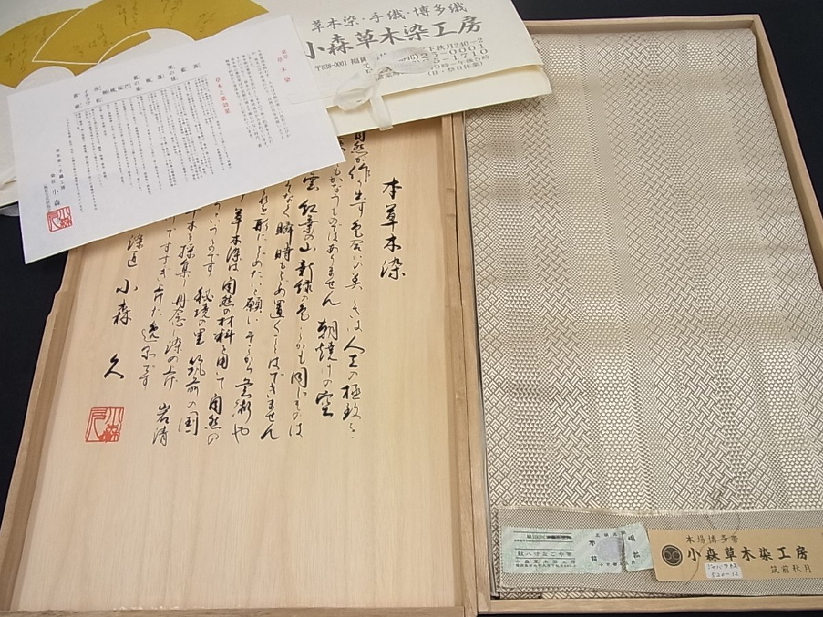 国内正規総代理店アイテム】 211mn12◇本場筑前博多織 小森久 両面