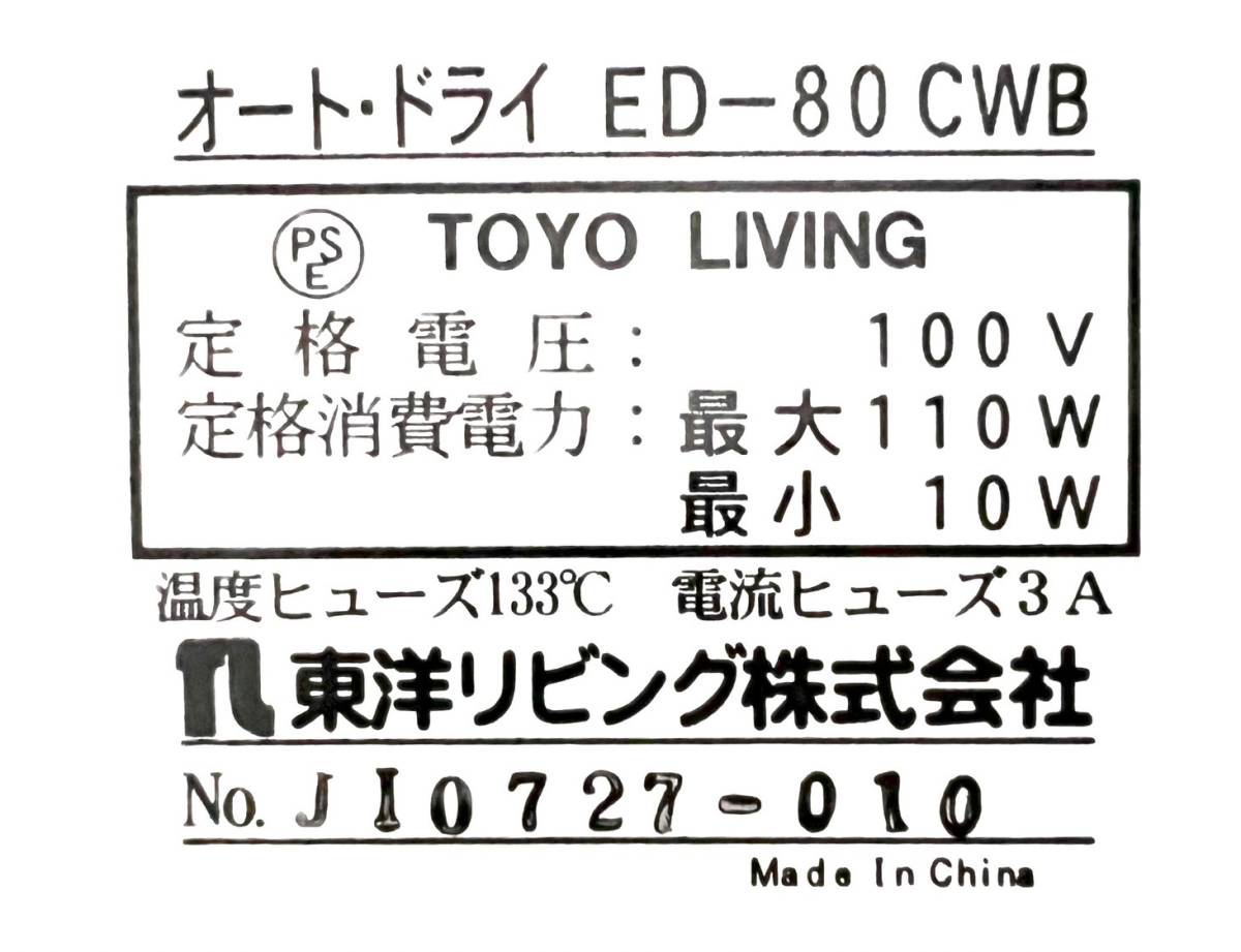 ☆ 送料無料 美品 東洋リビング 防湿庫 ED-80CWB ホワイト オートクリーンドライシリーズ 白 の画像4