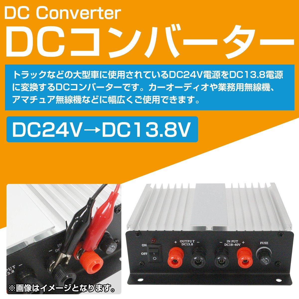 Empire DCコンバーター DC24V→DC13.8V MAX45A 大容量45アンペア
