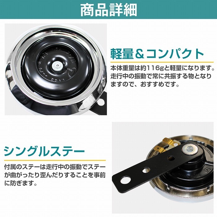 ダブルホーン 汎用 12V [2個set] DSC1100 GX400 FTR223 ゼファー750RS X4 GSX250FX ブラック シルバー メッキ_画像4