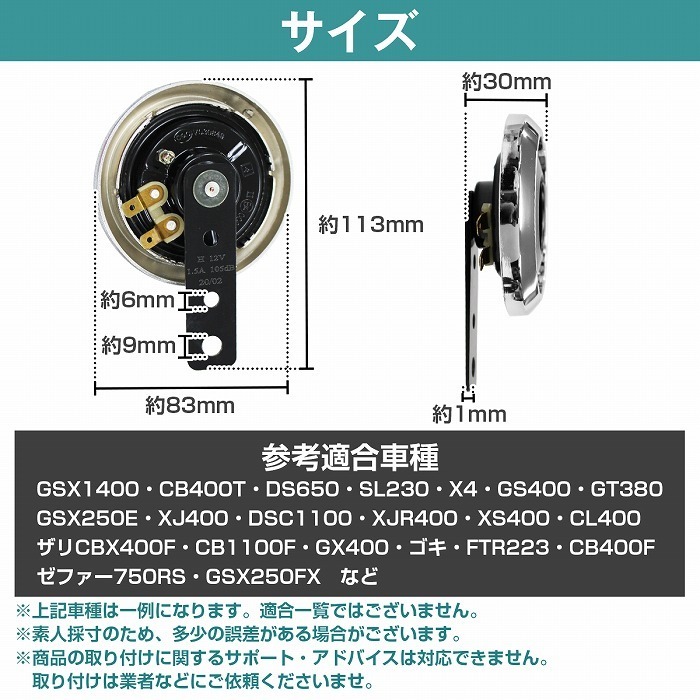 ダブルホーン 汎用 12V [2個set] DSC1100 GX400 FTR223 ゼファー750RS X4 GSX250FX ブラック シルバー メッキ_画像6