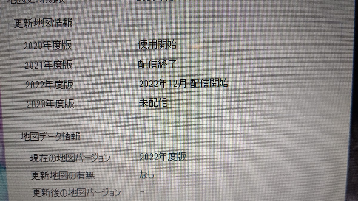 そのまま他車使用可能2022年版地図データ 更新後未使用！マツダ