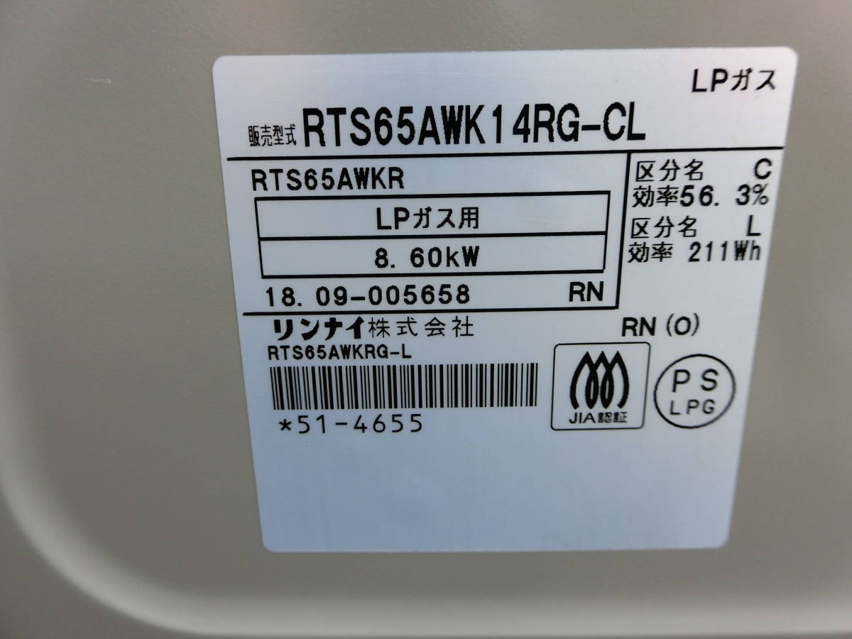 ★中古品 リンナイ テーブル 上位モデル RTS65AWK14RG-CL LPガス用 ★ _画像7