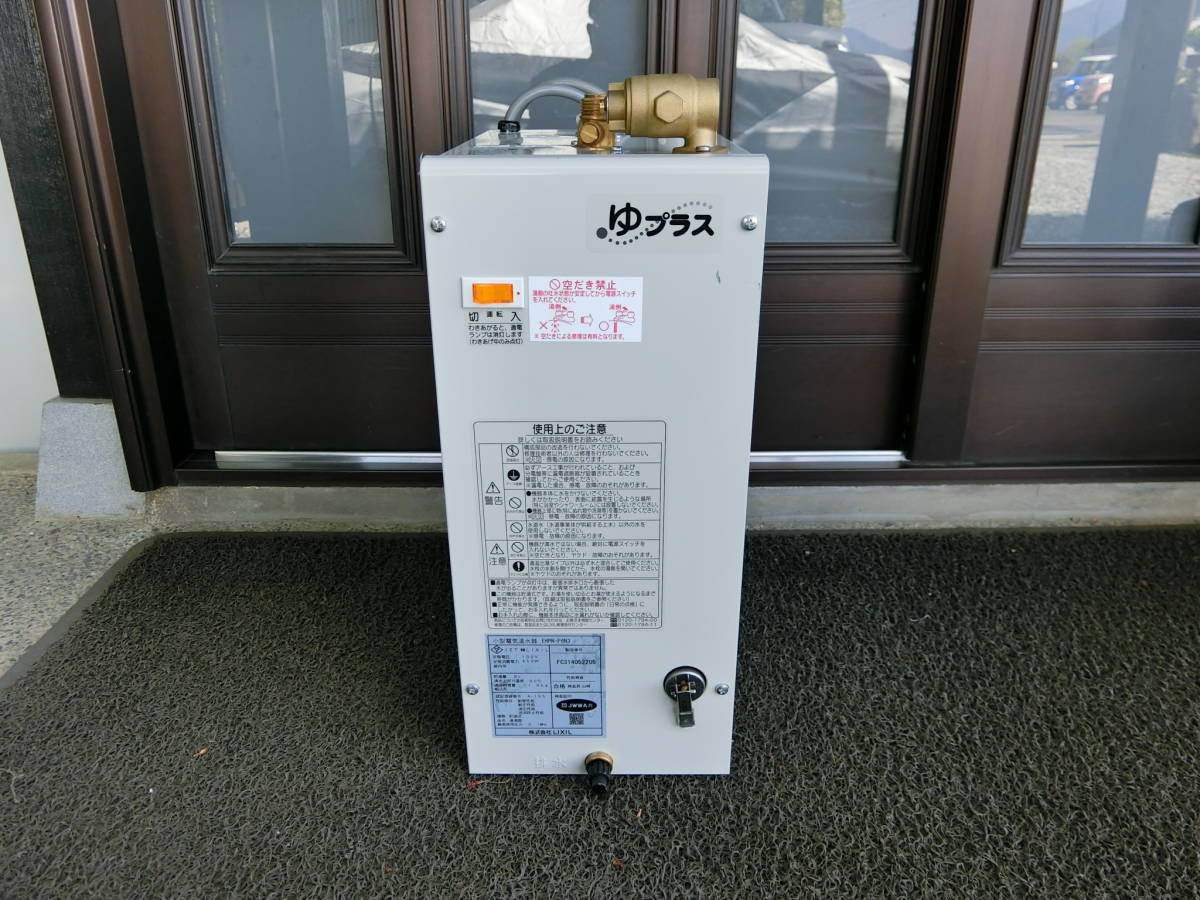 上品】 LIXIL ☆中古品 ゆプラス ☆ ② 6L EHPN-F6N3 小型電気温水器