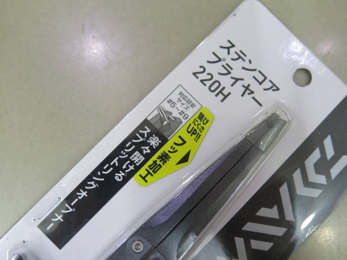 △★未使用 Daiwa ダイワ ステンコアプライヤー 220Hの画像3