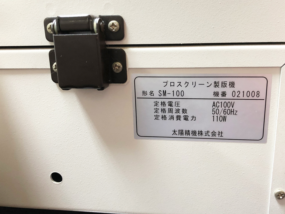 TシャツくんPro TシャツくんPro Proスクリーン製版機 SM-100 太陽精機