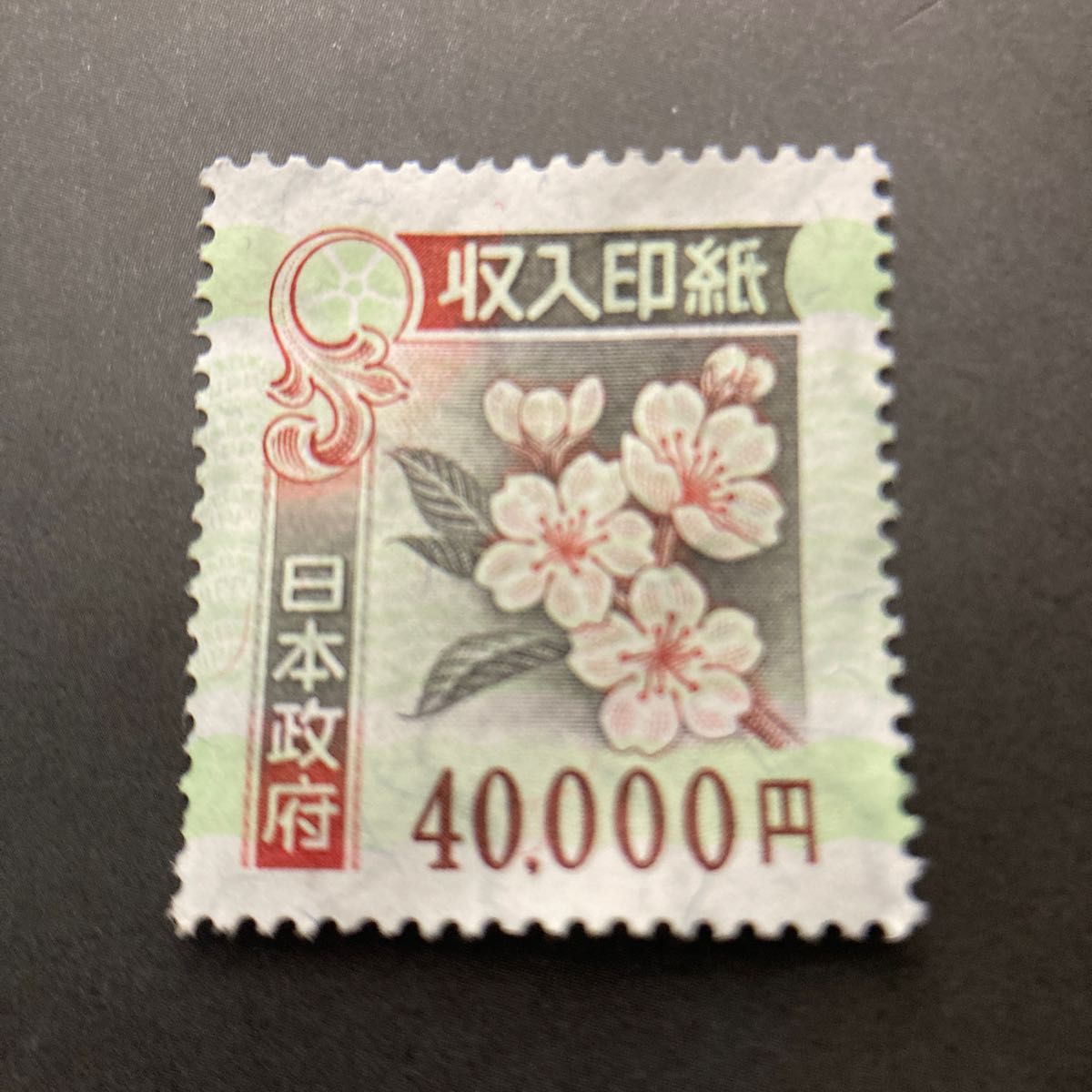 収入印紙 使用済 旧デザイン 額面合計10万円分|Yahoo!フリマ 収入印紙 使用済 旧デザイン 額面合計10万円分|Yahoo!フリマ