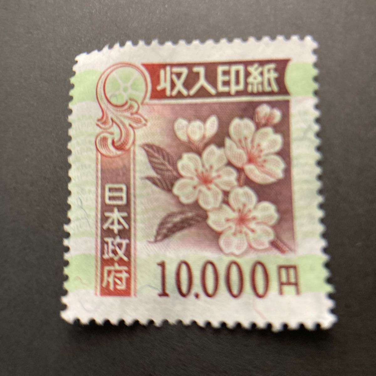 収入印紙 使用済 旧デザイン 額面合計6万円分|Yahoo!フリマ(旧 収入印紙 使用済 旧デザイン 額面合計6万円分|Yahoo!フリマ(旧