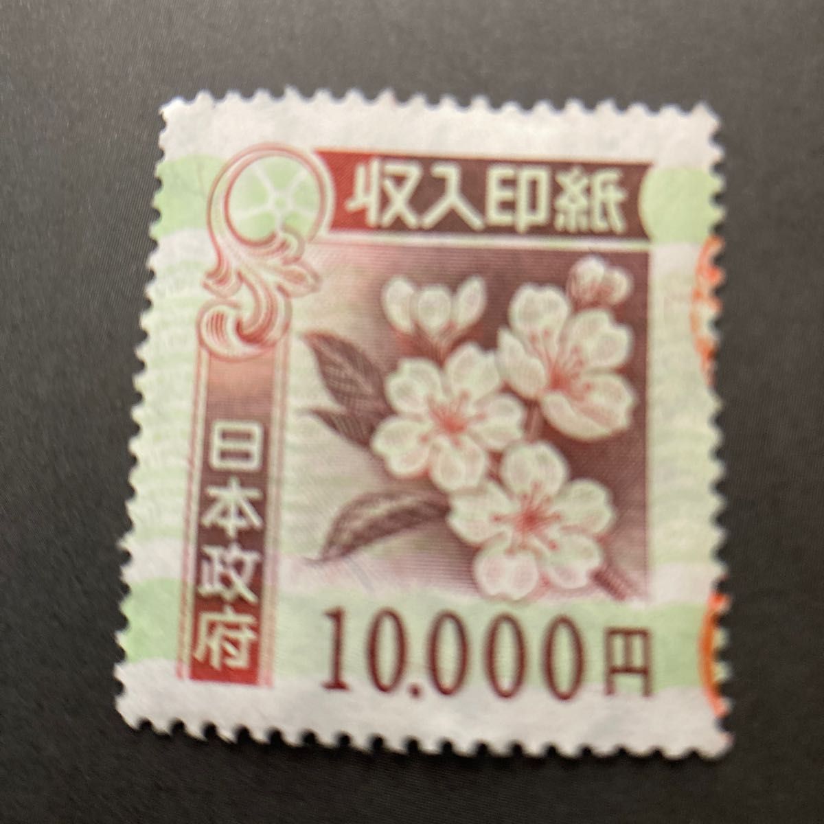 収入印紙 使用済 旧デザイン 額面合計6万円分|Yahoo!フリマ(旧 収入印紙 使用済 旧デザイン 額面合計6万円分|Yahoo!フリマ(旧