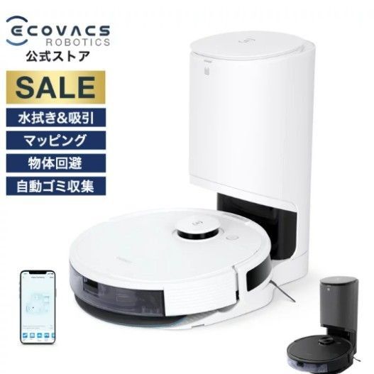 爆売りセール開催中!】 DEEBOT マッピング機能 DEEBOT N8 水拭き PRO+