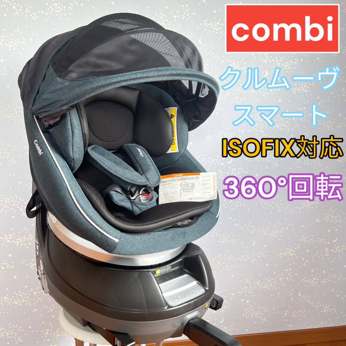 Combi コンビ クルムーヴ スマート ISOFIX CG-UIG 車用-