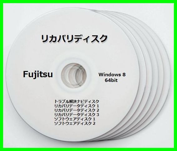 ●送料無料● 富士通　AH30/K 型名：FMVA30KB1　Windows 8 64ビット版　再セットアップ　リカバリディスク （DVD 6枚）　サポート対応_画像1