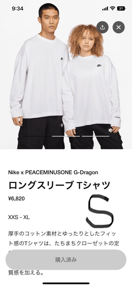 Nike x PEACEMINUSONE G-Dragon ロングスリーブ Tシャツ Ｓ ホワイト