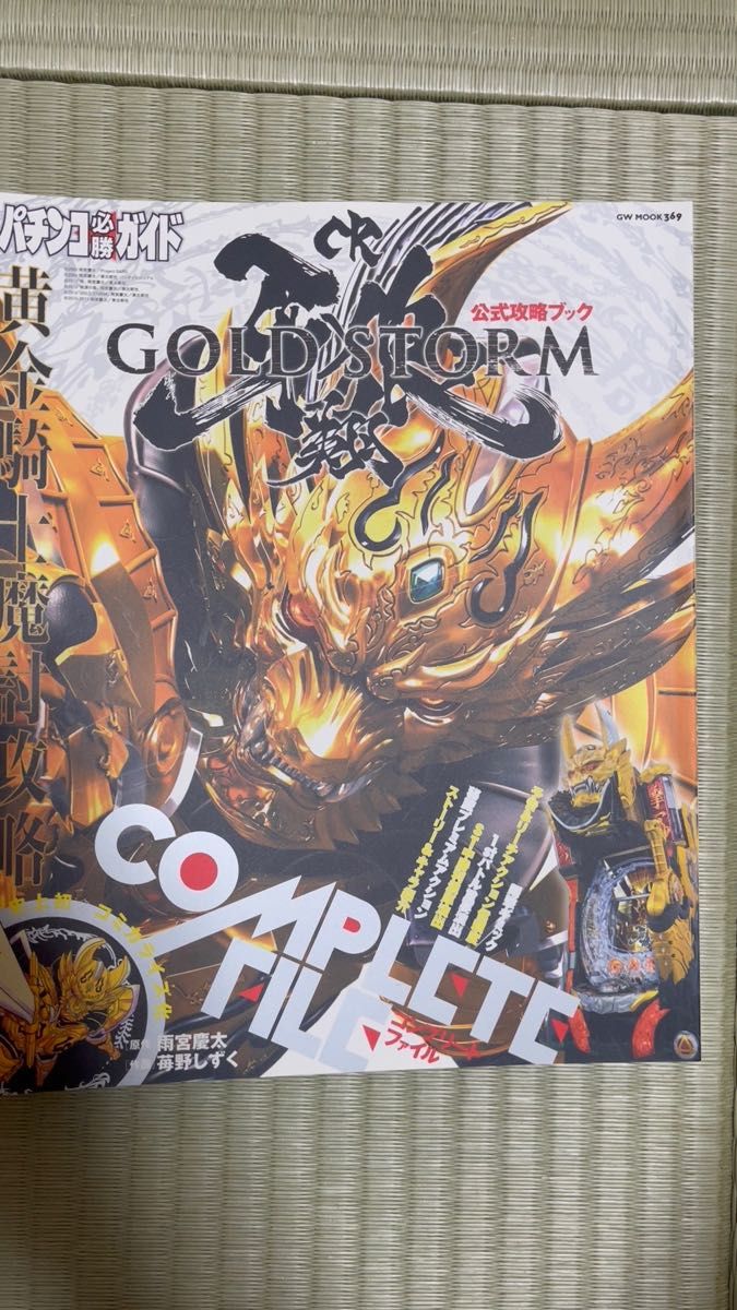 激レア 美品 牙狼ゴールドストーム翔 ※ゴールドインパクトではありません!