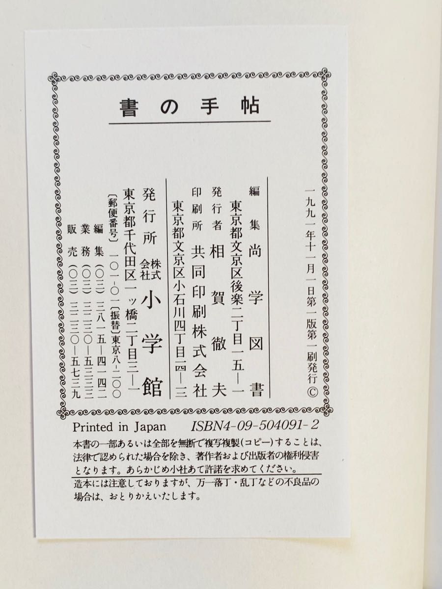 書の手帖 : 書の名品鑑賞と書道入門