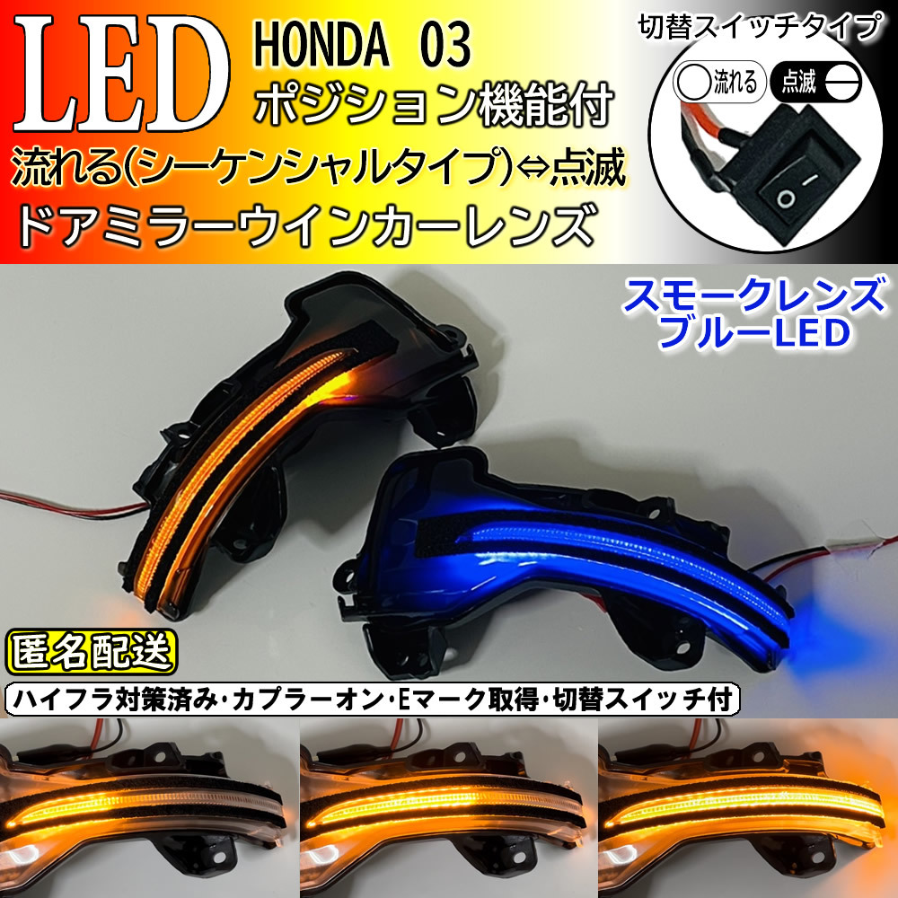  including carriage 03 Honda switch sequential poji attaching blue light LED winker mirror lens smoked N BOX custom JF3 JF4 N-ONE JG1~JG4