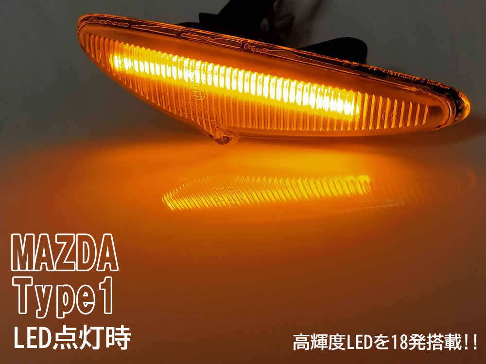 送料込 MAZDA 01 点滅 スモーク LED サイドマーカー スモークレンズ 交換式 アテンザ セダン ワゴン スポーツ GH系 GH マツダ フェンダー_画像2