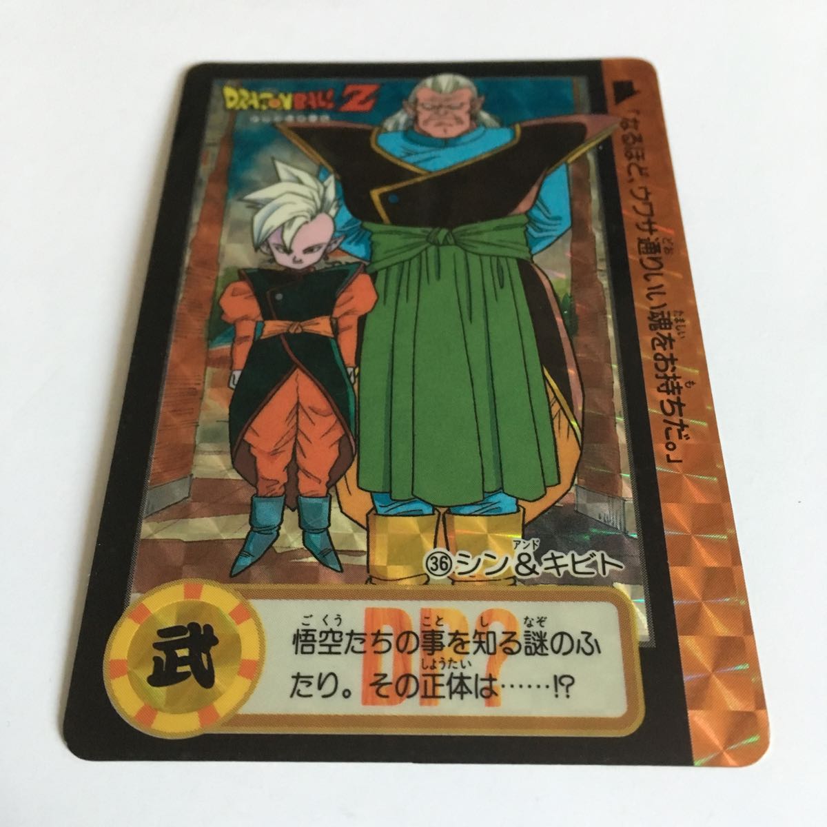 ヤフオク ドラゴンボールzキラカードダス本弾第17弾36シン