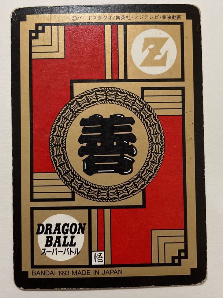 ドラゴンボールZ カードダス SB スーパーバトル　第6弾 233 トランクス 1993年 当時物 エネルギー波一閃！ ノーマル_画像2