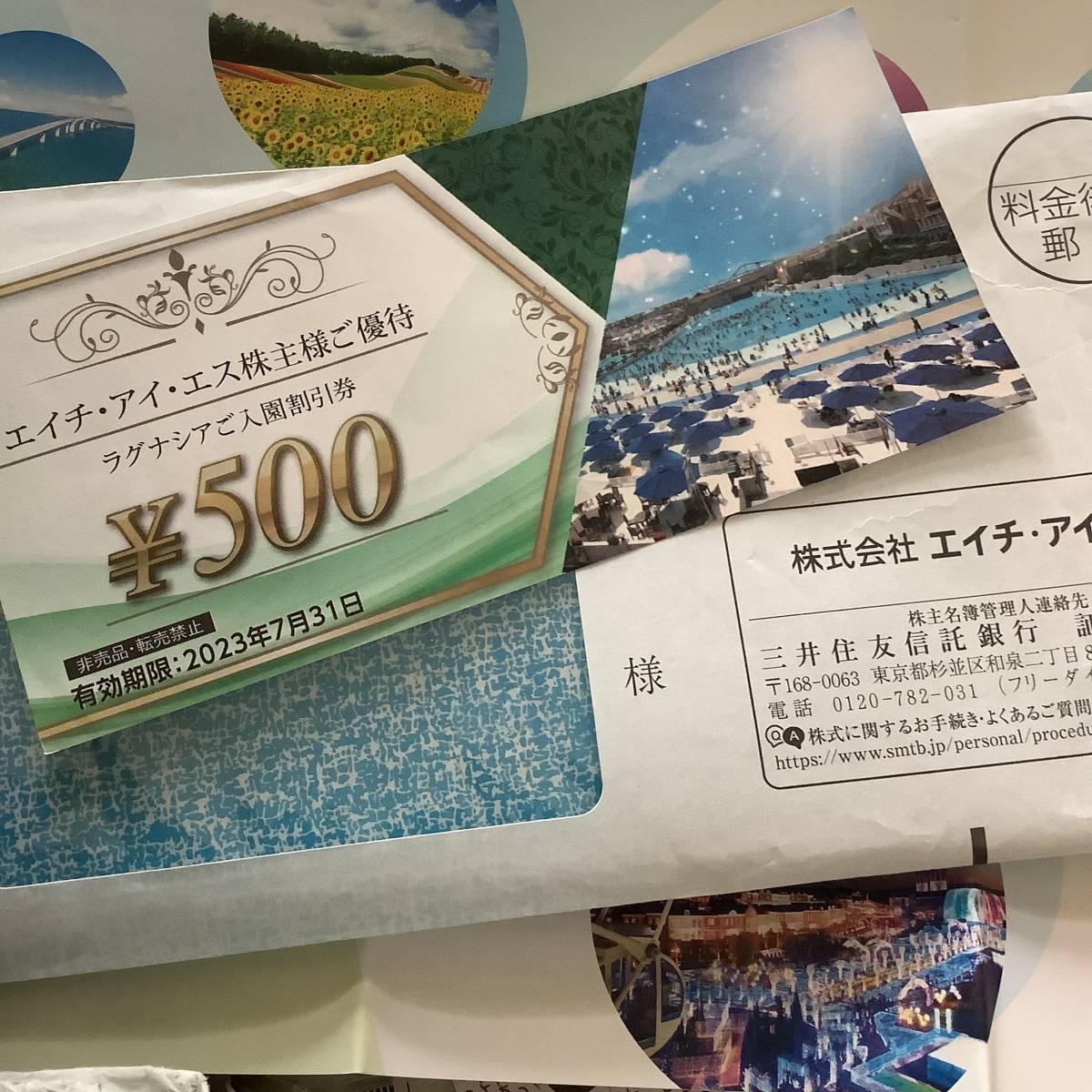 HIS 株主ご優待券 ラグナシア入園割引券 500円券1枚  5.7.31