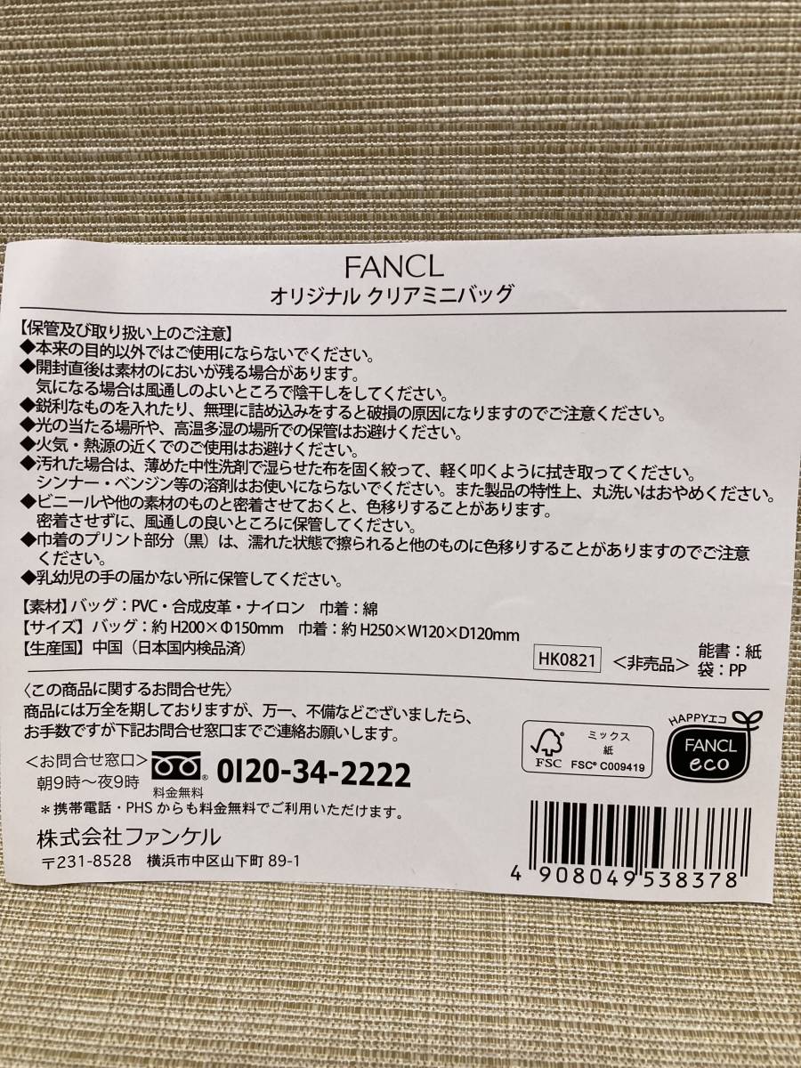 ファンケル オリジナルクリアミニバッグ 【FANCL】 鞄,かばん 巾着袋,きんちゃく,ふくろ _画像9