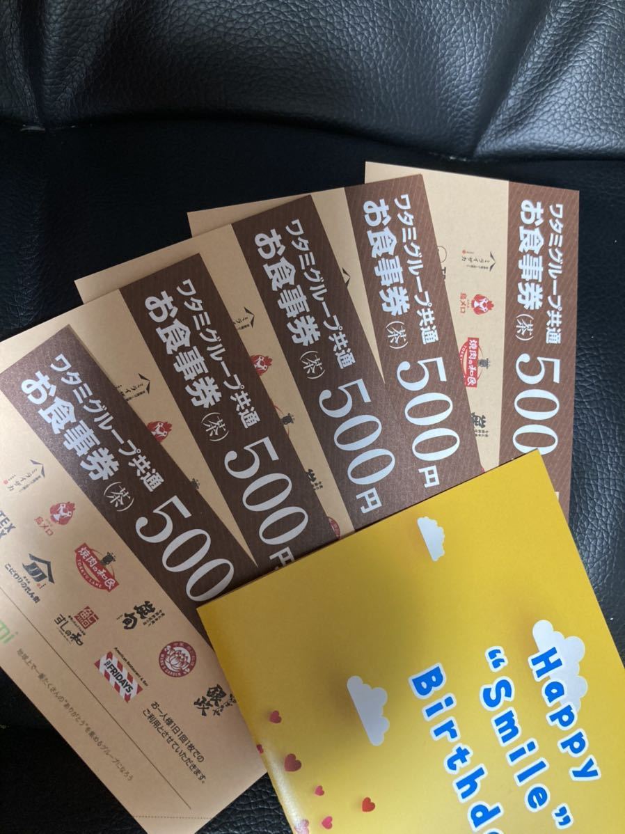 海外 ワタミグループ共通 お食事券 500円×5枚 yes-netzwerk.de