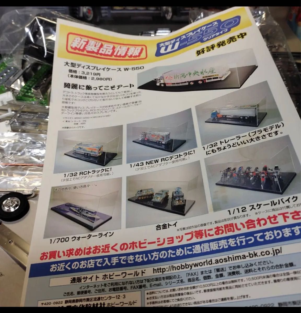 絶版希少品 アオシマ デコトラ 芸術丸 プラモデル ボディー 絶版希少品 アオシマ デコトラ 芸術丸 プラモデル ボディー