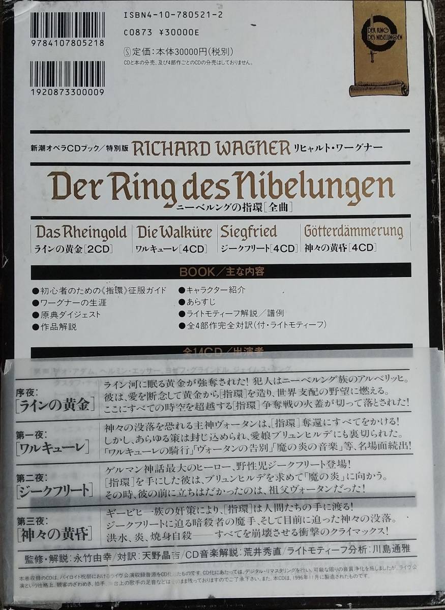 オンラインネット 未開封新品 限定版 ワーグナー ニーベルングの指環
