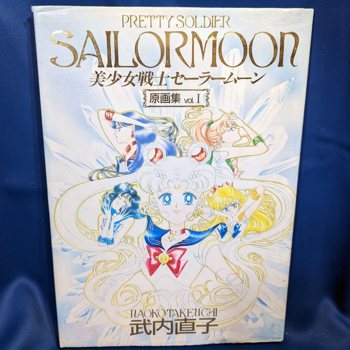 福袋特集 美少女戦士セーラームーン原画集 vol.4 武内 直子