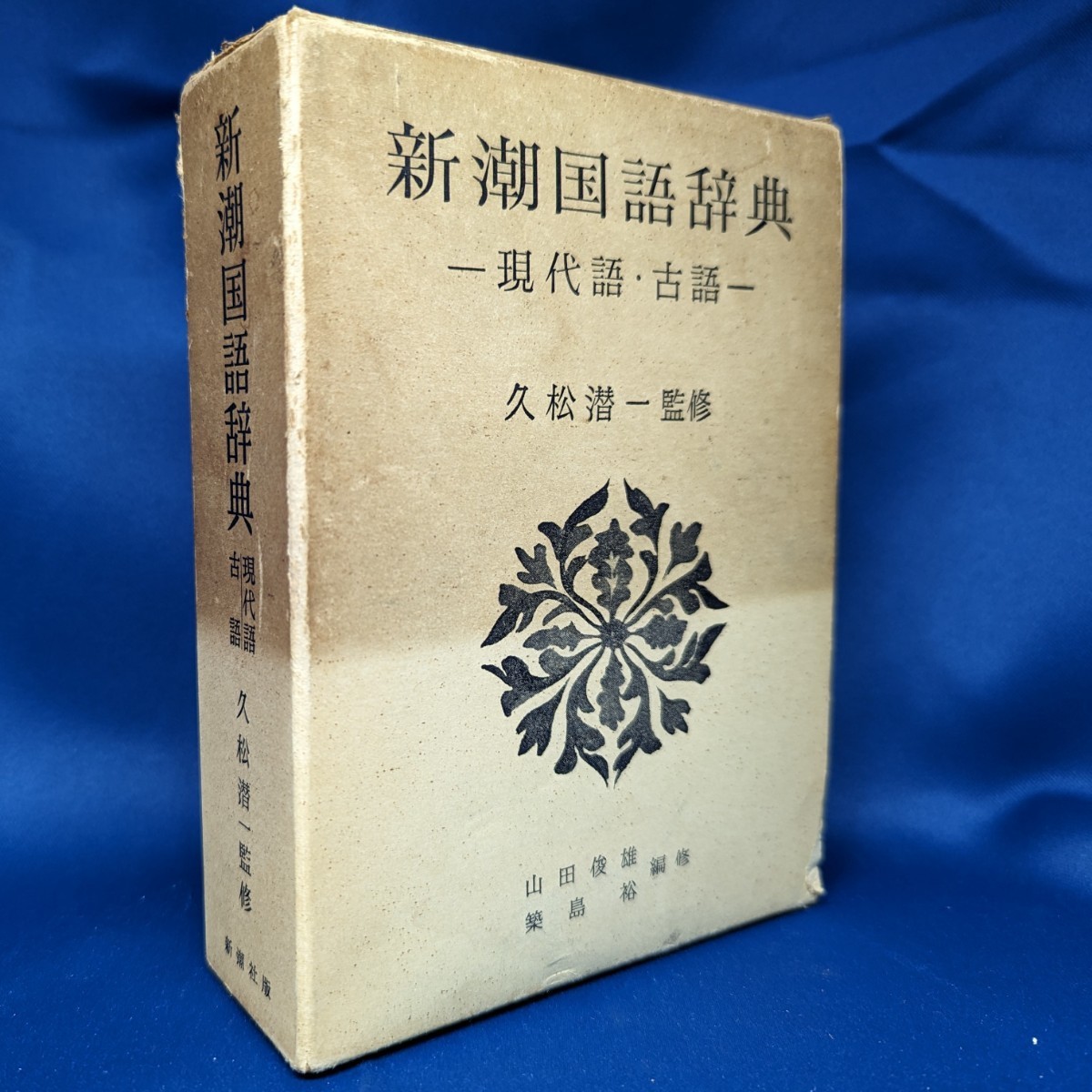 年レディースファッション福袋特集 古語 現代語 新潮国語辞典