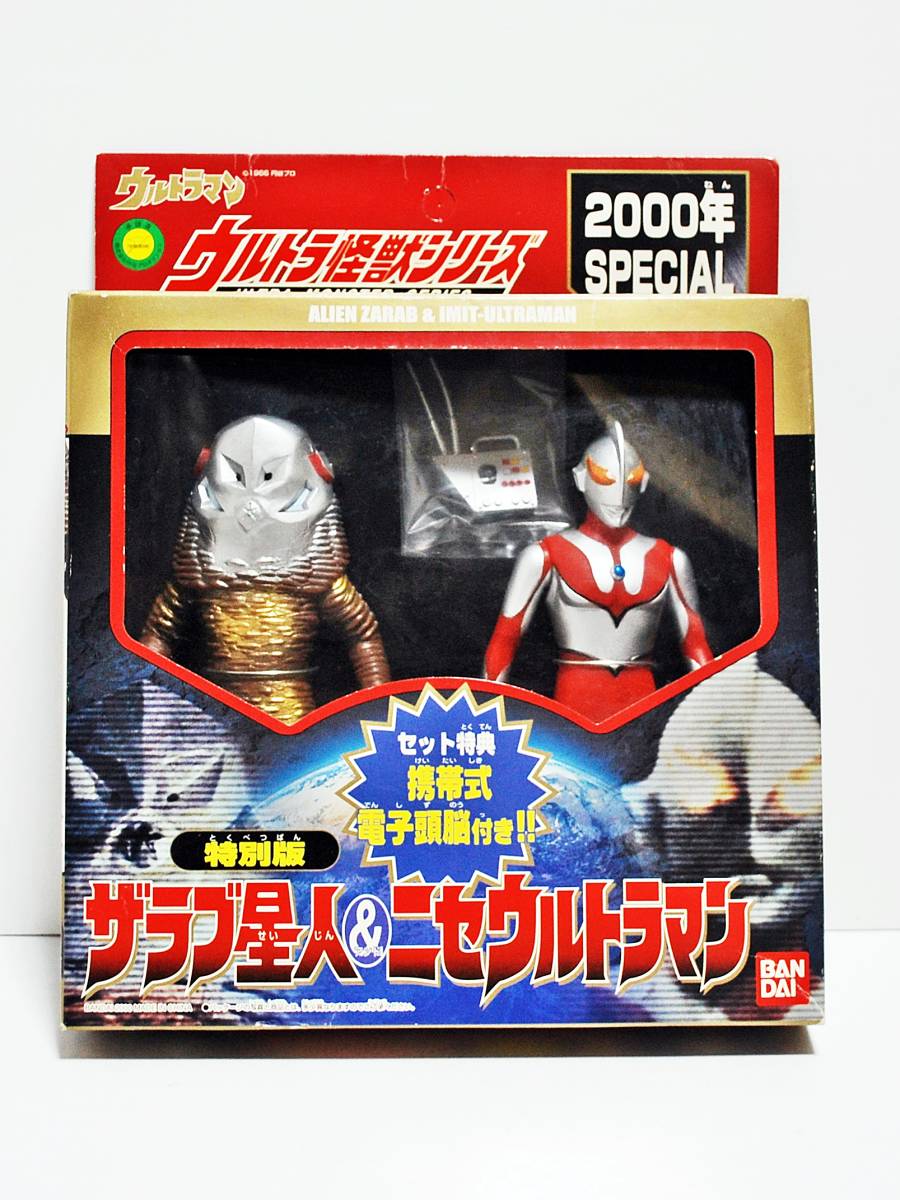 おすすめ】 2000年 BANDAI ザラブ星人 ニセウルトラマン 2000年SPECIAL