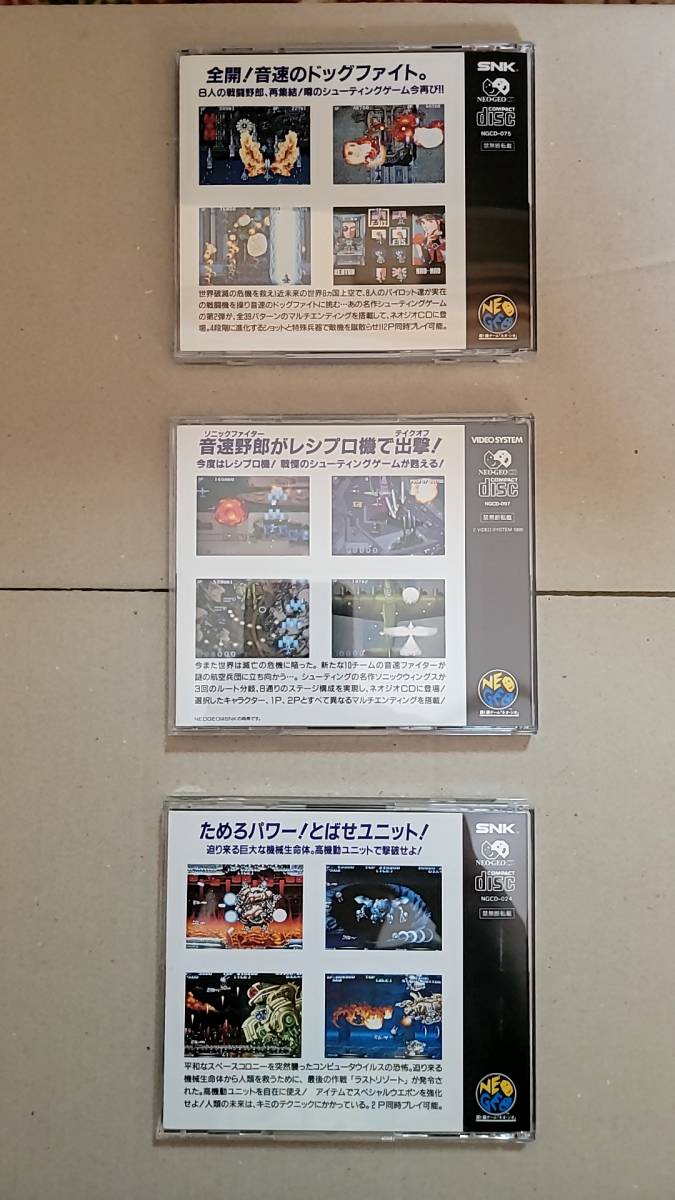 美品】 ネオジオCD シューティング5本(全帯付き) パルスター・ビュー