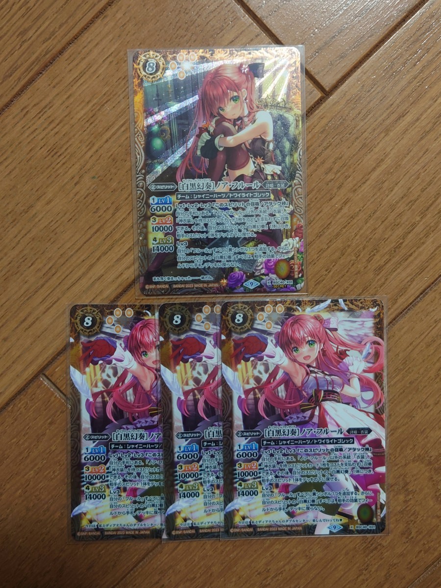 バトルスピリッツ 白黒幻奏 ノア フルール シークレット Xレア