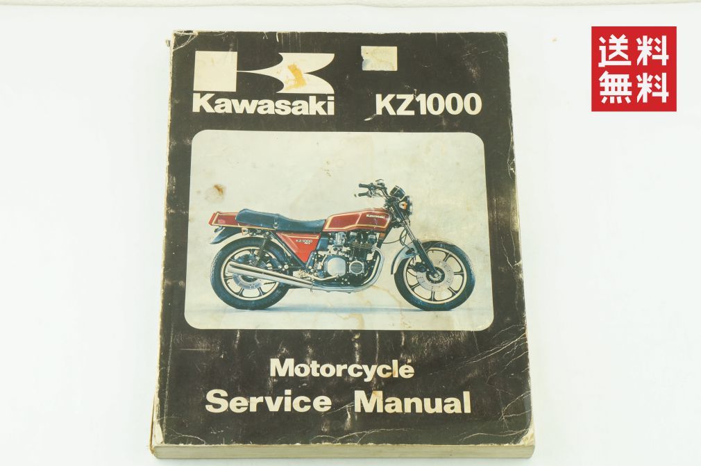 【1978-80年/1-3日発送/送料無料】Kawasaki KZ1000サービスマニュアル 整備書 カワサキ K31_68 MK2★マーク2★_画像1