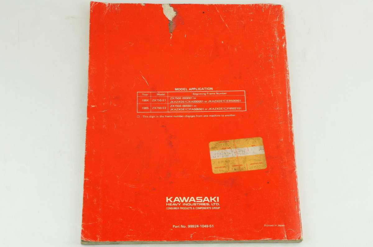 【84～85年/1-3日発送/送料無料】Kawasaki 750turbo サービスマニュアル 追補 整備書 カワサキ K212_49_画像3