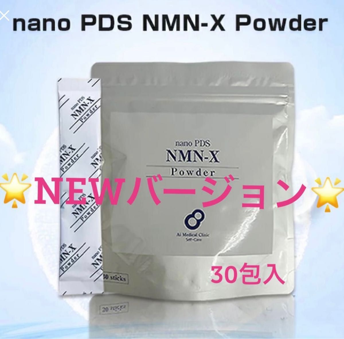 AiRS JAPAN nanoPDS NMN-X NEXT Powder nmnパウダー バージョンアップ 未開封　即日発送