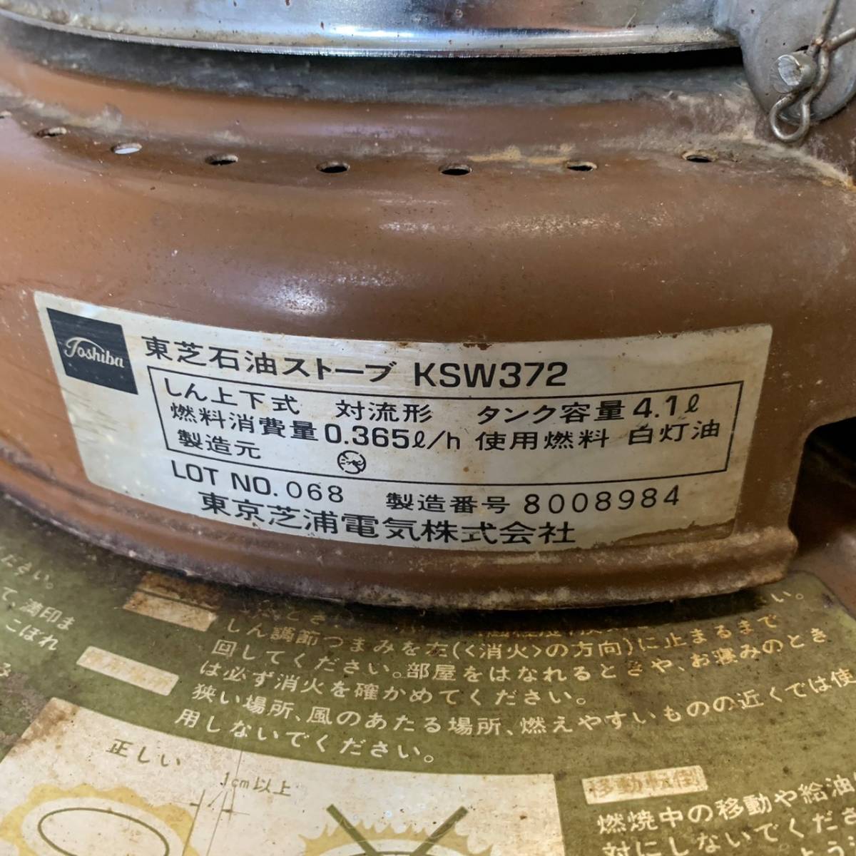 使い勝手の良い 東芝 石油ストーブ 昭和レトロ KSW372 aob.adv.br