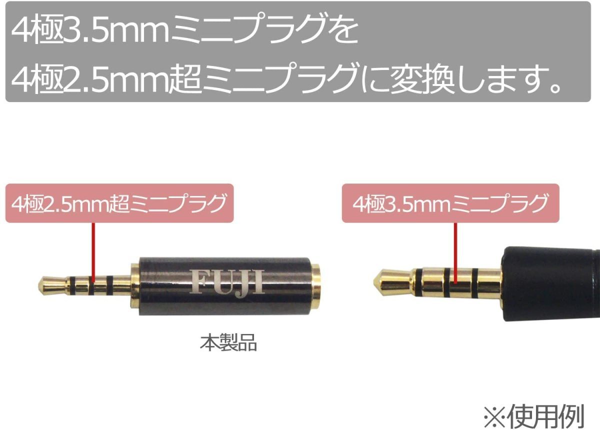 新発売 2.5mm 3.5mm 変換プラグ 2個 2.5mmモノラル超ミニプラグオス